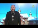 Наставление на Великий пост. Священник Алексий Дудин (г. Санкт-Петербург)
