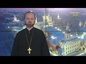 Наставление на Великий пост. Священник Илия Макаров (г. Санкт-Петербург)