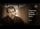 Лекция священника Константина Корепанова о Страстной седмице. Часть 4