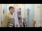 Патриарх Кирилл совершил чин малого освящения храма мучеников Адриана и Наталии