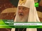 Патриарх Кирилл возглавил работу форума «Православие - духовно-нравственная основа казачьего мировоззрения»